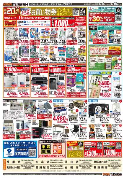 スーパービバホームnew-2