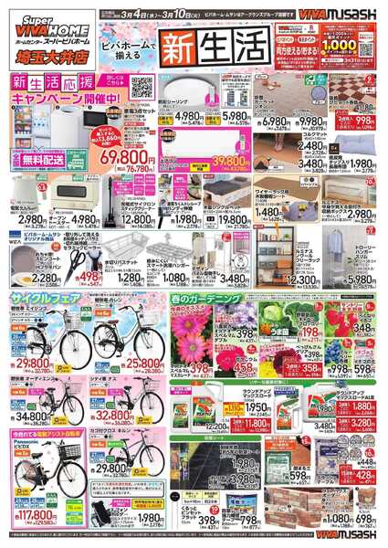 スーパービバホーム-2