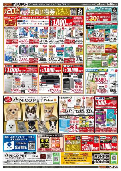 スーパービバホーム-2