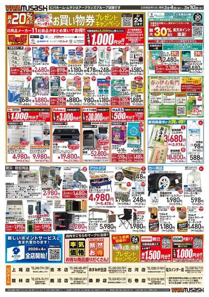 ビバホームnew-2