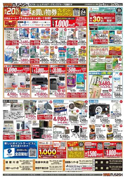 スーパービバホーム-2