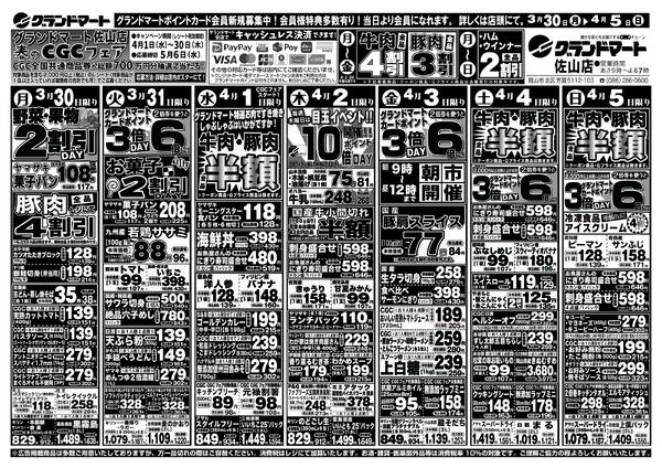 最新チラシnew-1