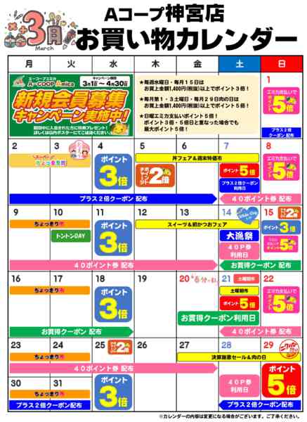 2026年3月1〜31日までお買い物カレンダー-1