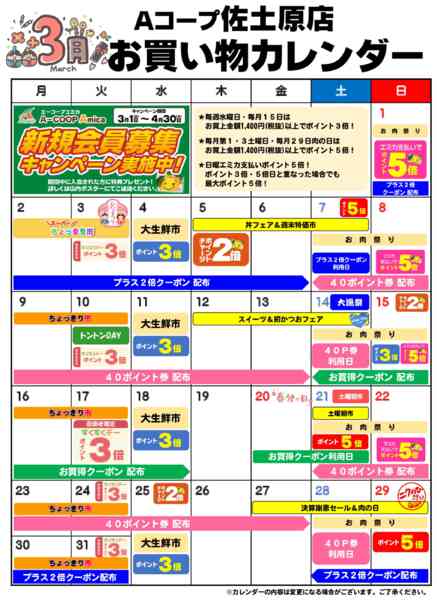 2026年3月1〜31日までお買い物カレンダー-1