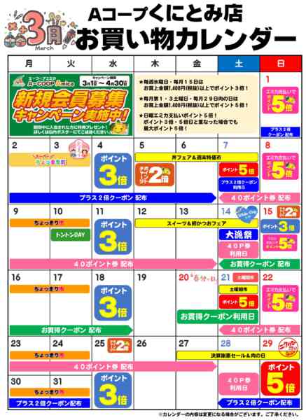 2026年3月1〜31日までお買い物カレンダー-1