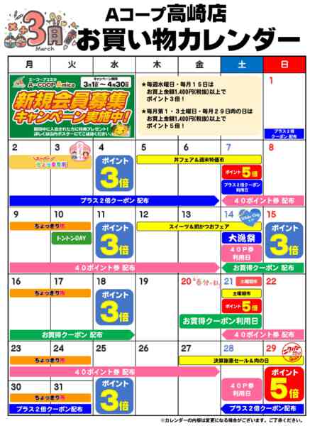 2026年3月1〜31日までお買い物カレンダー-1
