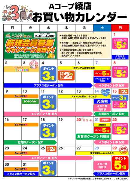 2026年3月1〜31日までお買い物カレンダー-1