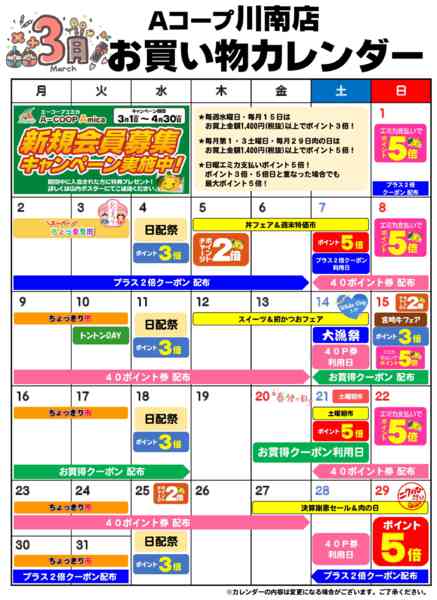 2026年3月1〜31日までお買い物カレンダー-1