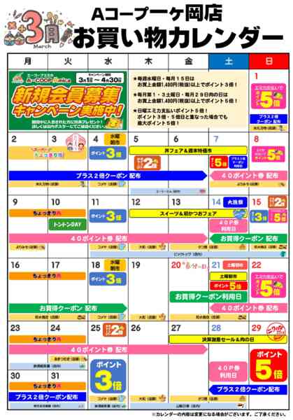 2026年3月1〜31日までお買い物カレンダー-1