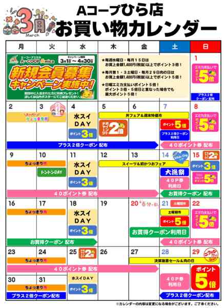 2026年3月1〜31日までお買い物カレンダー-1