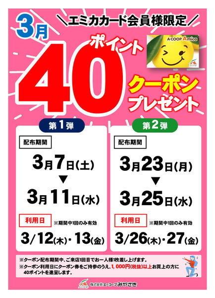 2026年3月7〜27日まで40Pクーポンプレゼント！-1