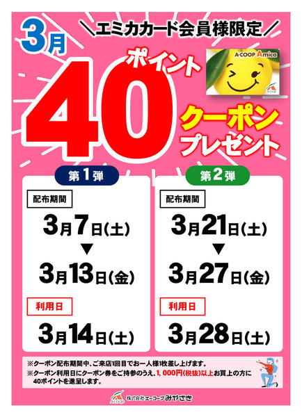 2026年3月7〜28日まで40Pクーポンプレゼント！-1
