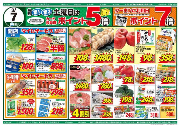 2026年3月5〜7日まで丼フェア＆週末特価市new-2
