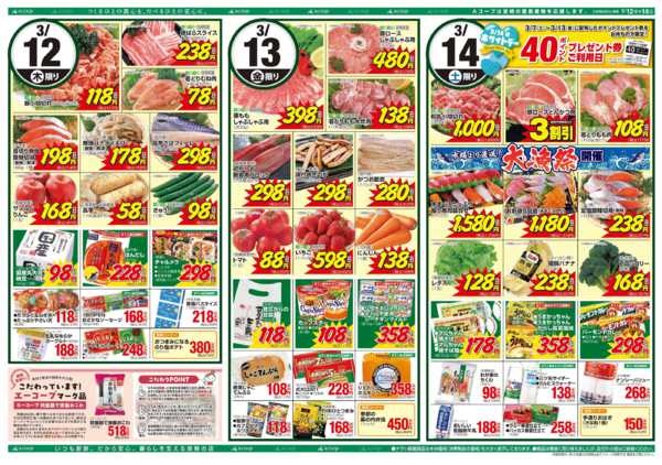 2026年3月12〜14日まで春のスイーツ＆初かつお祭-2