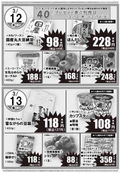 2026年3月12〜14日まで日替りセール-1