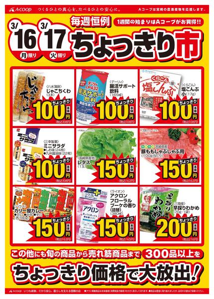 2026年3月16〜17日までちょっきり市開催！-1
