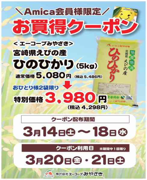 2026年3月17〜21日まで3月のお買得クーポンnew-1