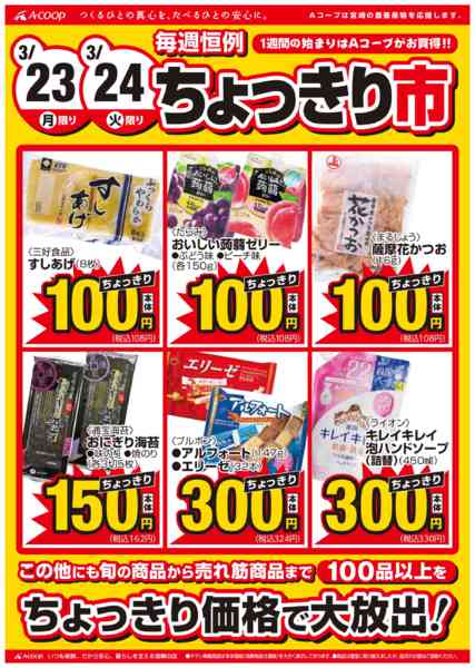 2026年3月23〜24日までちょっきり市開催！new-1