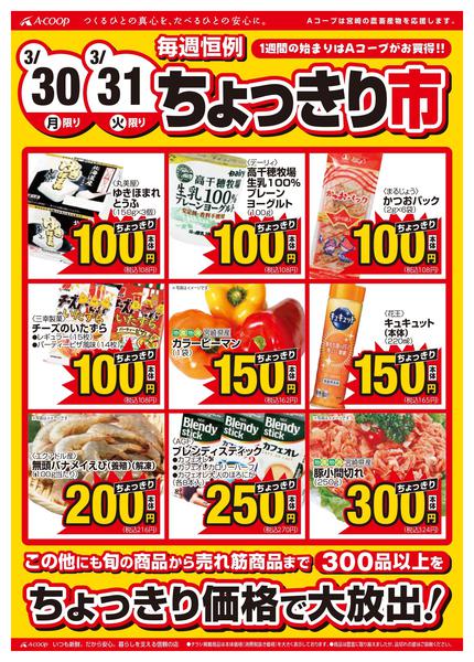 2026年3月30〜31日までちょっきり市開催！new-1