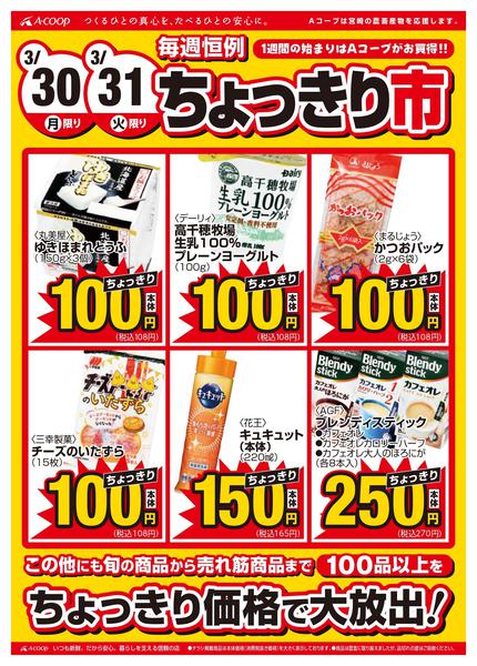 2026年3月30〜31日までちょっきり市開催！-1