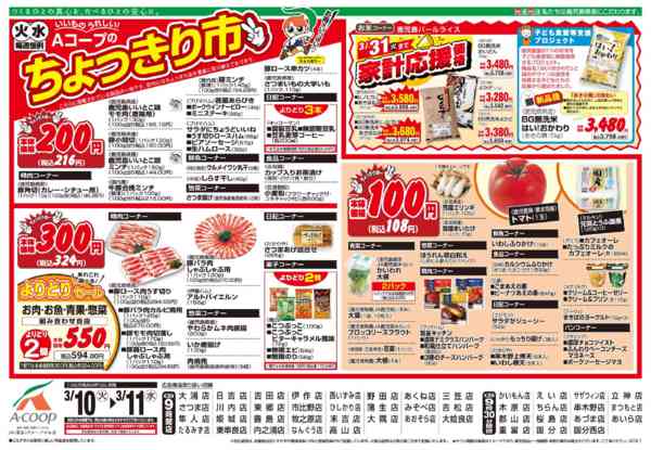 2026年3月10〜11日まで-1