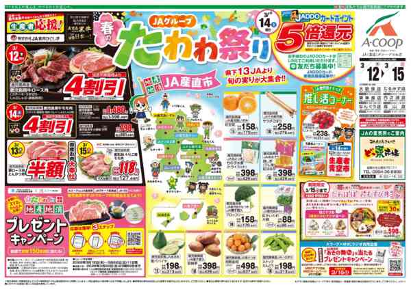 2026年3月12〜15日までnew-1