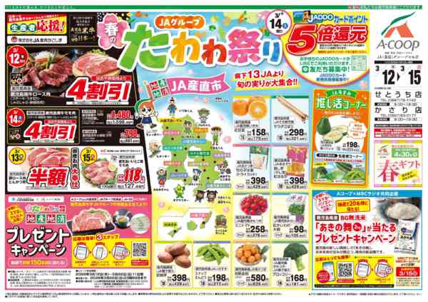 2026年3月12〜15日までnew-1