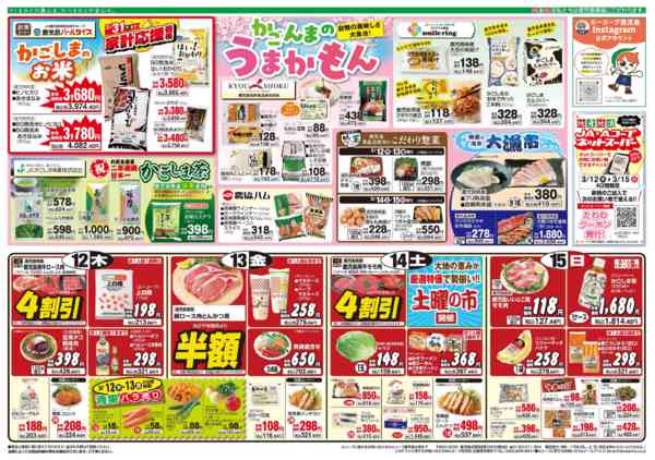 2026年3月12〜15日までnew-2