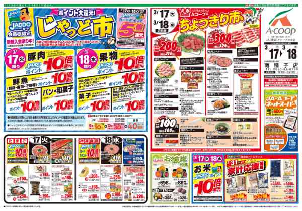 2026年3月17〜18日までnew-1