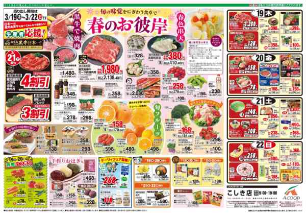 2026年3月19〜22日まで-1