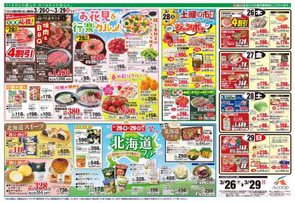 2026年3月24〜25日までnew-2