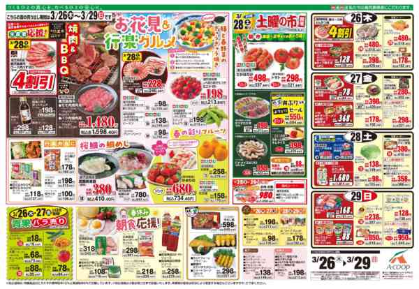 2026年3月24〜25日までnew-2