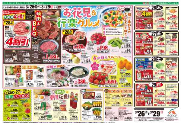 2026年3月24〜25日までnew-2