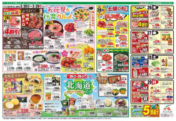 2026年3月24〜25日までnew-2