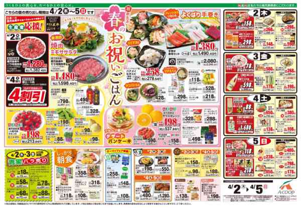 2026年3月31日〜4月1日までnew-2