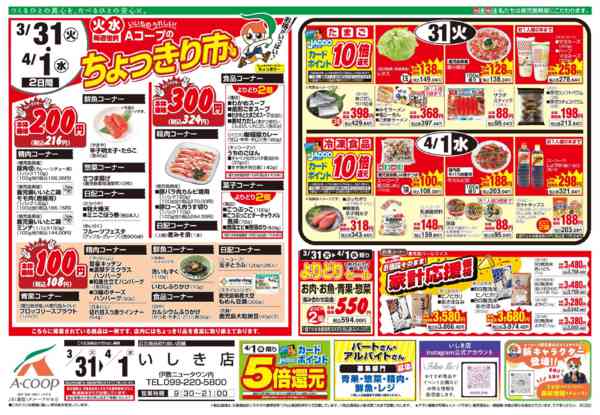 2026年3月31日〜4月1日までnew-1