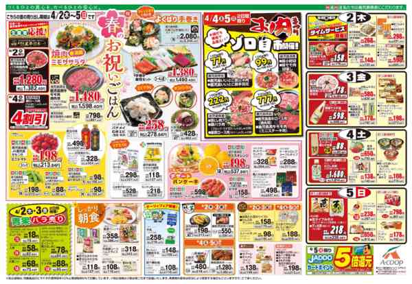 2026年3月31日〜4月1日までnew-2