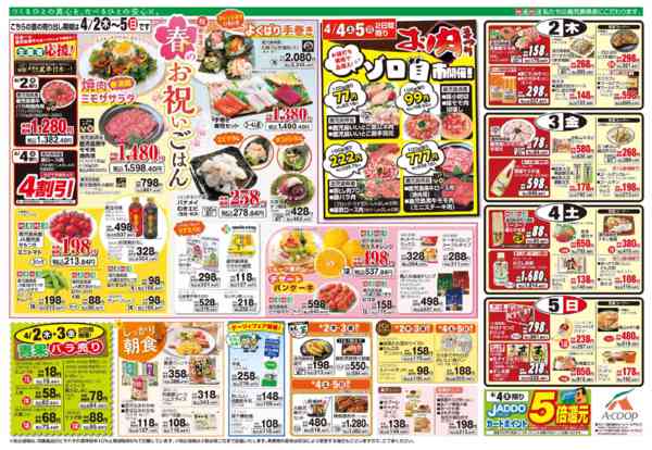 2026年3月31日〜4月1日までnew-2