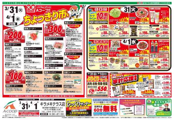 2026年3月31日〜4月1日までnew-1