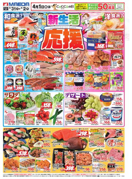 新生活応援new-1