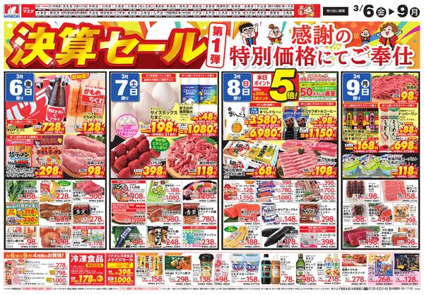 決算セール第1弾new-1