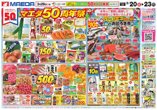 マエダ50周年祭new-1