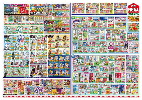 【MEGA能代/大館地区】もうすぐホワイトデーセール！-2