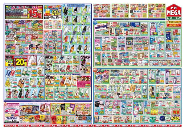 【MEGA秋田地区】まとメガい！大決算セール！-2