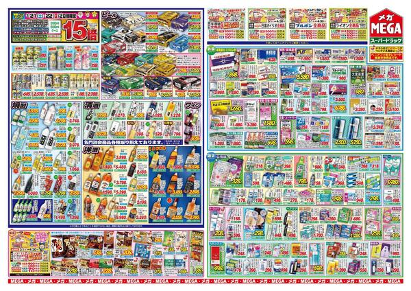 【MEGA秋田地区】ぽっかぽか！春ルンルンセール！-2