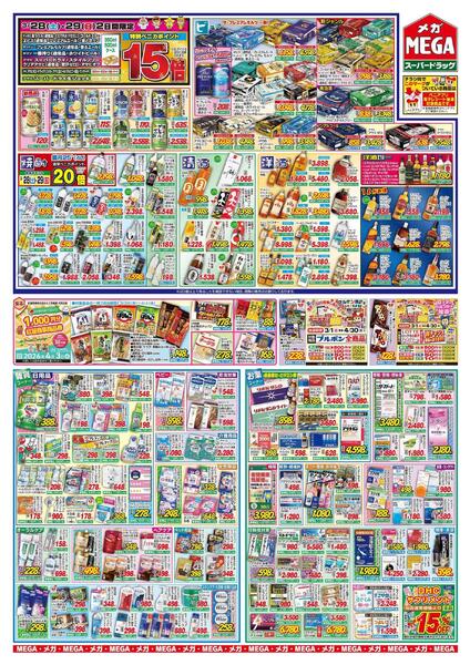 【MEGA青森地区】まとメガい大決算最終セール！new-2