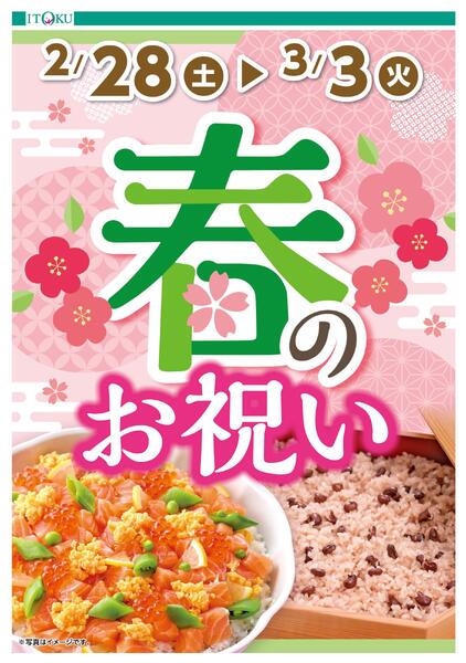 2/28-3/3号ちらし-1
