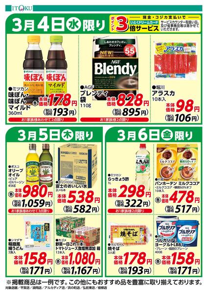 3/4-3/6号ちらし-2