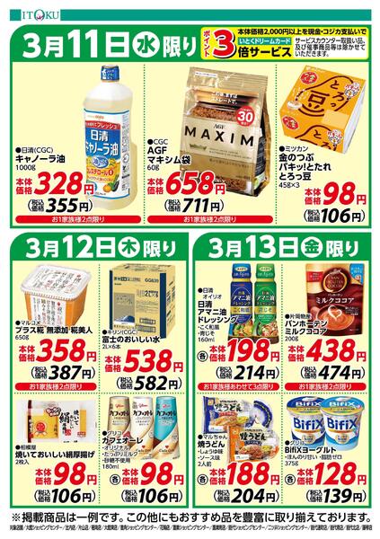 3/11-3/13号ちらしnew-2