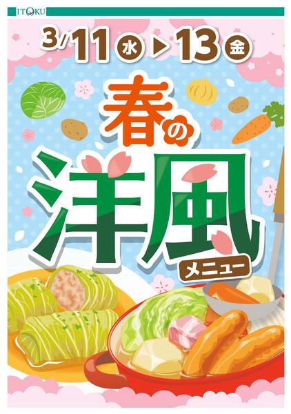 3/11-3/13号ちらし-1